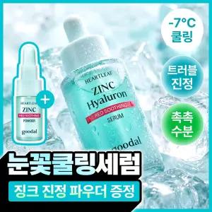 [쿨링/트러블] 구달 어성초 징크 히알루론 레드 수딩 세럼 30ml 기획 (+징크 진정 파우더 2g)