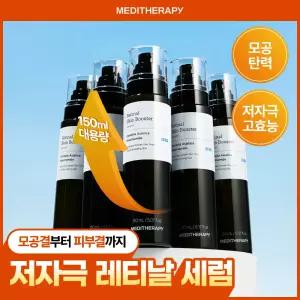 [피부결/흔적] 메디테라피 레티날 스킨 부스터 세럼 150ml