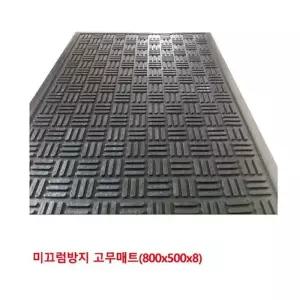 스마토고무판 1137693고무매트 미으 800x50 깔판