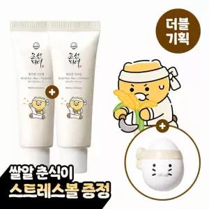 [화잘먹/쌀알춘식이스트레스볼] 조선미녀 맑은쌀 선크림 50ml 2입 기획
