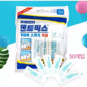 휴대용 스펀지 치실 50개입 개별 포장 dental floss