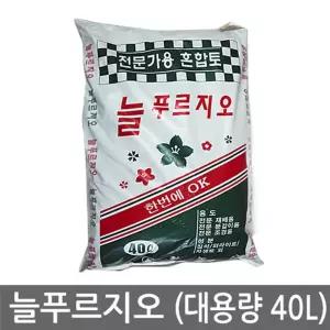 늘푸르지오 40L (분갈이흙 용토) 분갈이 원예용상 배양 혼합 용흙 용토 화분 화흙 용비료 원예용