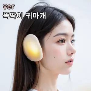 [5개 세트] 똑딱이 귀마개 끈없는 방한 귀도리 귀덮개 분리형 겨울 골프