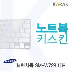 삼성 갤럭시북 LTE용 노트북키스킨 키커버 SM-W728