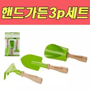해피 에버어스 핸드가든3p세트 DY