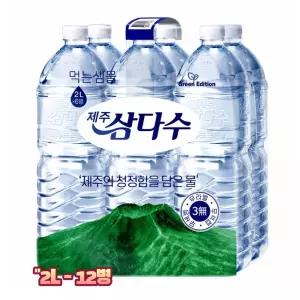 제주삼다수 2L (12병)