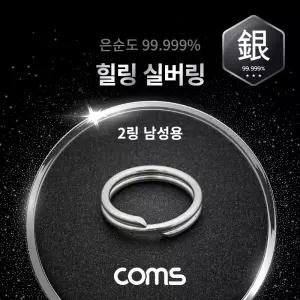 힐링 실버링 은반지 2링 남성용x1개, 봉게이지 포함, 은순도 99.999%