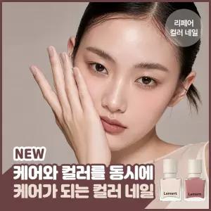 [NEW] 르멘트 케어성분 들어간 컬러네일 포함 30종하드너영양제