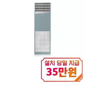 [삼성] 스탠드 냉난방기 40평형 삼상 (블루) / AP145BSPPHH7SY