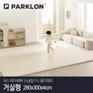 [파크론] BIG 베어베베 논슬립 PU 폴더매트 거실형 280x300x4cm