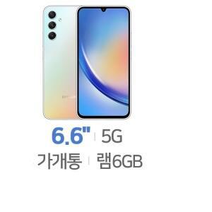 갤럭시A34 128GB 미사용 공기계 새제품 자급제 통신3사 알뜰폰 모두 사용 가능
