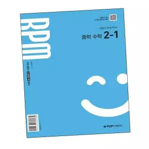 [개념원리] 개념원리 RPM 알피엠 중학 중등 수학 중2-1 (2026년) 책