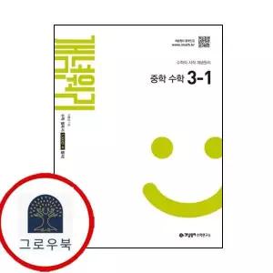 [개념원리] 개념원리 중학 중등 수학 중3-1 (2027년) 최신문제집 내신