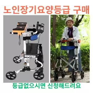(10월초) 콤슨 복지용구 성인용보행기 코지워커P02 보행보조 롤레이터 노인유모차 노인장기요양보험 R0