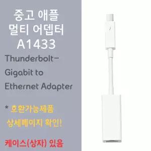 애플 정품 어댑터 맥북 아이패드 썬더볼트 to 기가이더넷 A1433 멀티포트