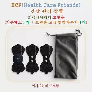 클럭 호환 프리미엄 소형패드 3개 + 보관용 고급 벨벳파우치 1개