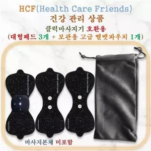 클럭 호환 프리미엄 대형패드 3개 + 보관용 고급 벨벳파우치 1개