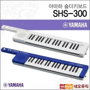 SHS-300 SHS300 숄더키보드 [한국정품]