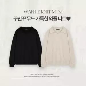 핫핑 [편안함/데일리룩] 프로클 와플니트 오픈카라 맨투맨
