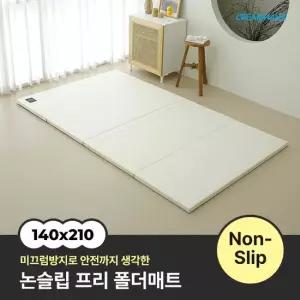 크림하우스 논슬립 프리 폴더매트 140x210x4cm)