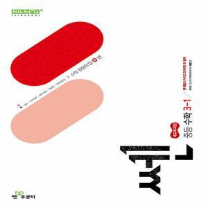 2027년 신사고 쎈 중등 수학 3-1