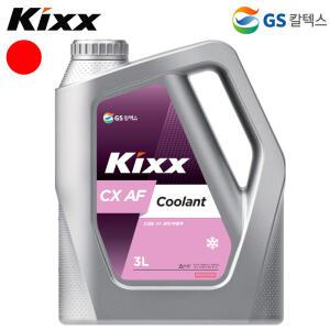 Kixx 사계절 냉각 부동액 CX AF (적색) 3L 여름 과열방지 겨울 동결방지