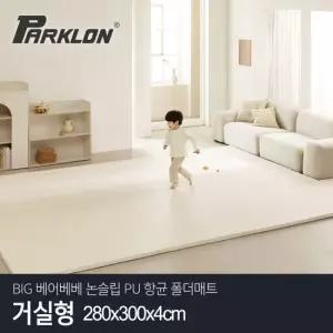 파크론 BIG 베어베베 논슬립 PU 항균 폴더매트 거실형 280x300x4cm
