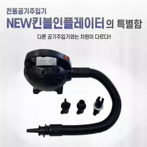 [하프클럽/셀러허브_아웃도어]킨인플레이터 바람주입기 학교용품 공 송풍기