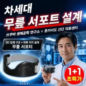 1+1 무중력 생체 모방 외골격 슬개골 밴드 슬개골 무릎보호대 러닝 무릎보호대