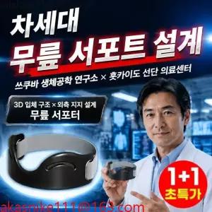 1+1 무중력 생체 모방 외골격 슬개골 밴드 슬개골 무릎보호대 러닝 무릎보호대