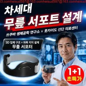 1+1 무중력 생체 모방 외골격 슬개골 밴드 슬개골 무릎보호대 러닝 무릎보호대