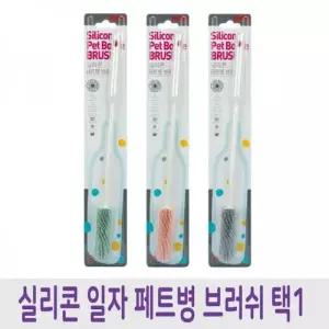 [RGP1O68Q]국내산 실리콘 젖병솔 좁은병 솔 브러쉬 물병