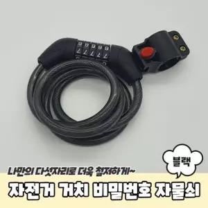 [XBK624J2_48]자전거 킥보드 거치형 비밀번호 자물쇠