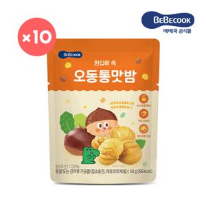 [베베쿡]오동통 맛밤 10개