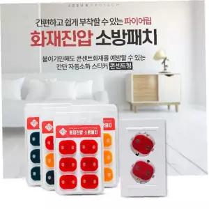 가정용 콘센트 부착형 자동 화재 진압 소화 패치 안전 장치 주방 거실 사무실