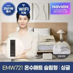 [경동나비엔] 숙면매트 온수매트 EMW721 Ai수면측정 가능 26년형 리모컨 버젼