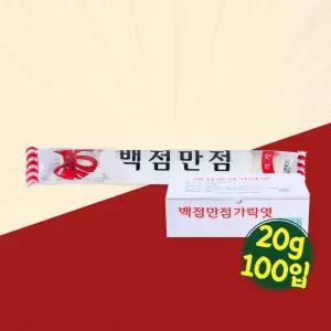 백점만점 가락엿 20g 100입 전통 수능 합격 엿 사탕 간식 과자