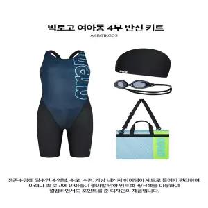 [대구백화점] [아레나]여아동 4부 반신 4종 세트 수영복(A4BG1KG03)