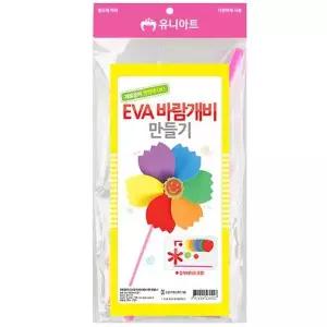 [셀러허브]유니아트 (EVA) 1800 바람개비 만들기 (S11525228)