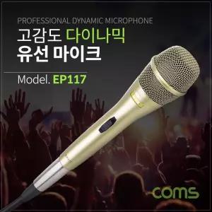 Coms 고감도 다이나믹 유선 마이크 5M 우산 방송장비 개인방송 E-C219E