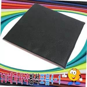 [옵션선택]가정 식당 사무실 업소용 대형 50 사각 레자 인조가죽 의자 방석