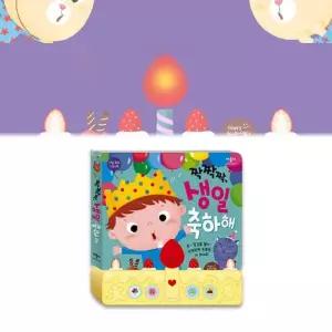 [RG0N9RO0]생일 축하 노래 사운드북 동요 음악 리듬 구연