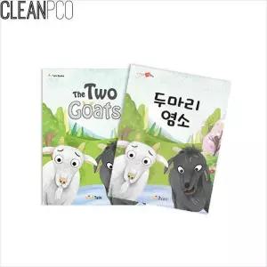 [RG21OP5S]두 마리 염소 아기책 언어교재 두 학습교재