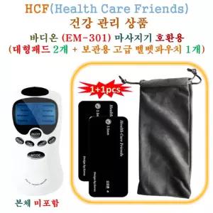 바디온 (EM-301)  미니 저주파마사지기 - HCF호환용 대형패드 2개 + 보관용벨벳파우치 1개