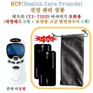 테트론 (TJ-7302) 미니 저주파마사지기 - HCF호환용 대형패드 2개 + 보관용벨벳파우치 1개
