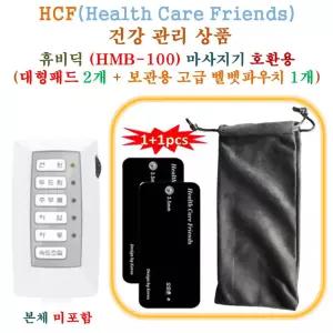 휴비딕 (HMB-100) 미니 저주파마사지기 - HCF호환용 대형패드 2개 + 보관용벨벳파우치 1개