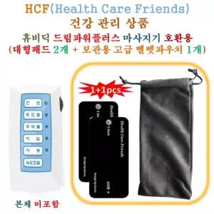 휴비딕 드림파워플러스 미니 저주파마사지기 - HCF호환용 대형패드 2개 + 보관용벨벳파우치 1개