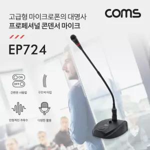 6.3mm 프로페셔널 스탠드 콘덴서 마이크 (구즈넥타입 20Hz-16KHz. 5M) 형마이크 구즈 다용도 데스크스탠딩