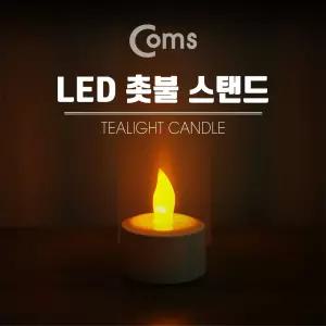 LED 촛불 스탠드, Yellow LED 램프, 라이트/ LR1130 3ea 포함, 전자촛불