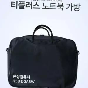 노트북 티플러스 한성컴퓨터 가방 H58 DGA3W
